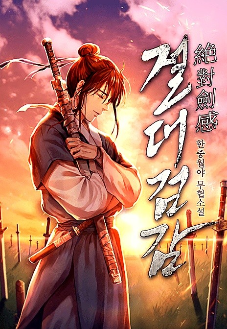 Absolute Sword Sense EN Cover Image