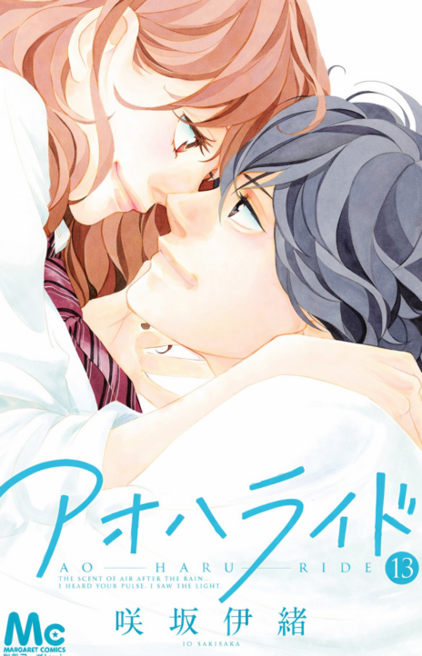 Ao Haru Ride EN Cover Image