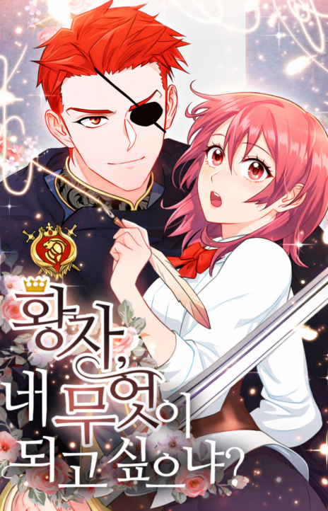 As You Wish, Prince EN Cover Image