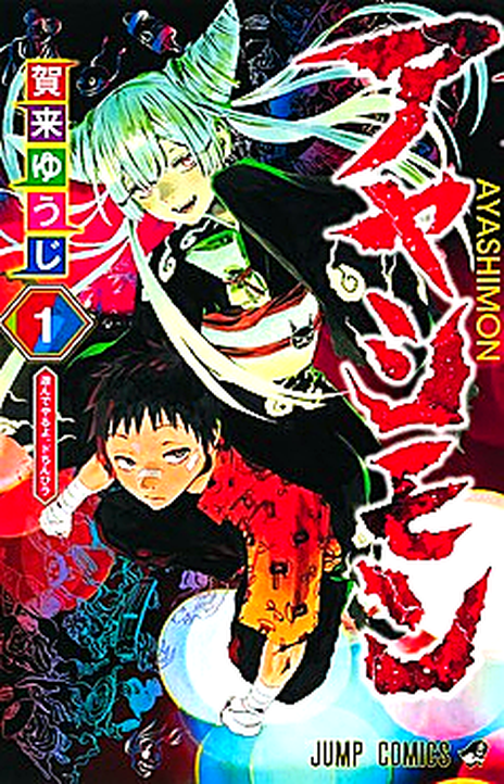 Ayashimon EN Cover Image