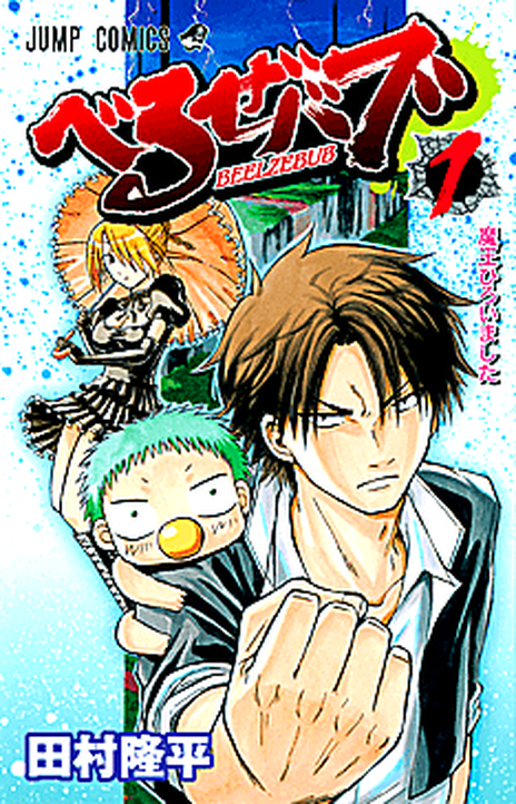 Beelzebub EN Cover Image