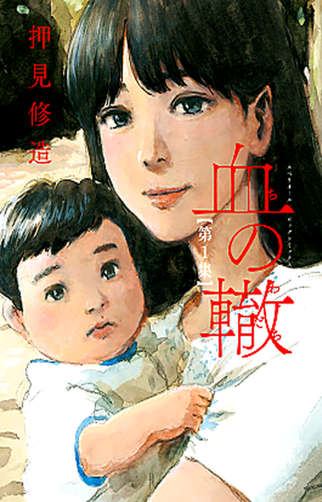 Blood on the Tracks EN Cover Image