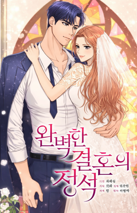 Perfect Marriage Revenge EN Cover Image