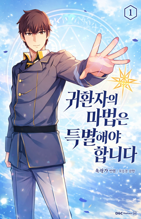 A Returner's Magic Should Be Special (Comic) EN Cover Image