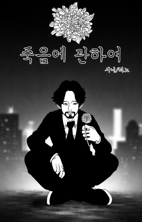 About Death EN Cover Image