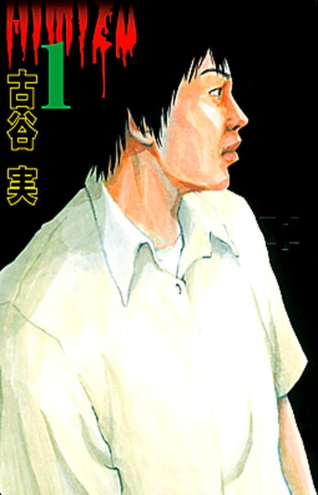 Himizu EN Cover Image