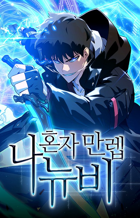 I'm the Max-Level Newbie EN Cover Image