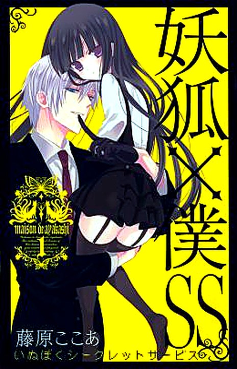 Inu x Boku SS EN Cover Image