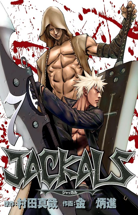 Jackals EN Cover Image