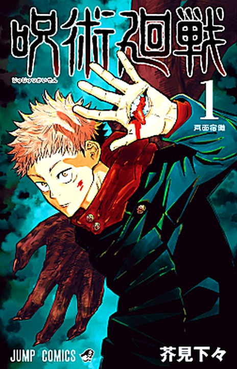 Jujutsu Kaisen FR Cover Image