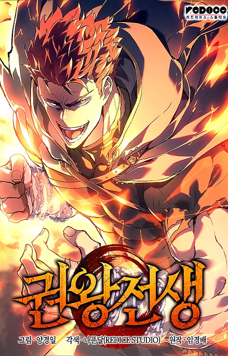 The Reincarnated King of Fists EN Cover Image